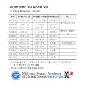 미드림피부네일미용학원