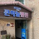 대천해수욕장 펜션 큰하늘 네이버블로그
