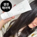 셀젠 | 탈모완화 셀젠 극손상모 단백질 헤어팩