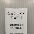 신동미소치과 이미지