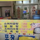동마산시장 소머리곰탕