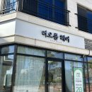 더 볼륨 | 아산 탕정 미용실 ‘더오름 헤어’ 단발 태슬컷 볼륨매직 후기