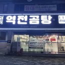 역전곰탕 - 양산시 황산로 351 | 역전곰탕