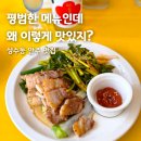 독보 | 성수동 술집 추천｜사이드도 메인급! 먹을수록 반하게 되는 뚝섬역 독보 후기