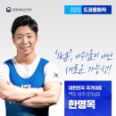 유퀴즈 도쿄 올림픽 4위 특집 해주라 이미지