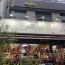 소고기 맛집 30년 경력 찐 한우 맛집 추천 &#34;진성한우촌&#34;(Feat. 육회맛집문래한신아파트 문래현대아파트...
