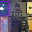 인하로 | 인천 실내데이트 방탈출 인하대 후문 놀거리 콜드케이스 인천2호점 방탈출 인하로 77번길 후기