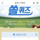 12월 9일 신한 쏠 야구상식 쏠퀴즈 정답 이미지