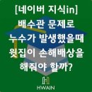 배수관(배관)은 전용부분? 공용부분? 이미지