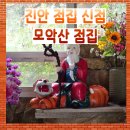 진안사람이야기 | {전라도 진안 신점} 진안 점집 재물운 살펴보려면 모악산 점집