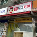 폭풍직화숙성닭발