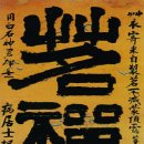 記念碑的(기념비적) 이미지