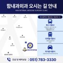 함내과의원 이미지