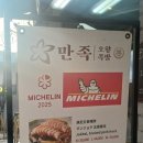 만족오향족발 동대문점 | [DDP 맛집] 만족오향족발 : 10년 연속 미슐랭의 위엄! 쫀득한 반반족발 &amp; 찐한 사골 만둣국 후기 🍖🥟✨