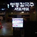 아띠명동칼국수