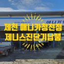 애니카랜드 청전점 이미지