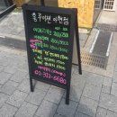 홍루이젠 샌드위치 홍루이젠아현점