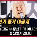 &#34;투표한 사람은 있는데 표가 사라졌습니다..사전투표 봉인지의 비밀&#34; 이미지