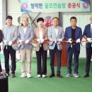 합천군골프연습장 시사코리아저널