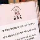 화성옥본점 이미지