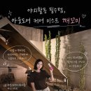 미아로마 - 제주시 전농로 115 | 야외활동 전 꼭 챙기는 아웃도어 케어 미스트, 깨꼬미 KEKOMI 미스트 사용 후기