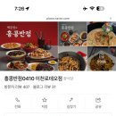 홍콩반점0410이천