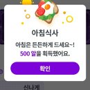 🌈 포도알 출석체크와 아침식사 챙겨보실까요 🌈 이미지