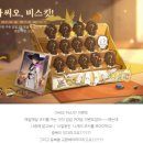 아씨오 - 용인시 수지구 신봉2로 2 | [해깨마일기] 게임 안에 사람들이 있잖아... (아씨오 비스킷 이벤트 후기)