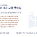 미래&TOP학원