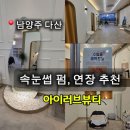 러브숍 | 남양주 다산속눈썹 연장/자연스러운 디자인으로 아이러브뷰티 후기