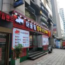 유진정육식당 - 마포구 독막로 11-5 | 유진정육식당