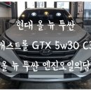 엔진오일의답;답모터스