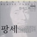 팡세 이미지