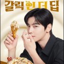 호수통닭 이미지