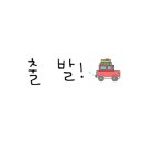 즐거운녀석들 이미지