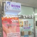바디웜 힐링테라피 | 천안 백석동 영바디케어 뇌힐링테라피 후기｜CST 두개천골요법 솔직 리뷰