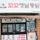 꼬꼬옛날통닭 이미지