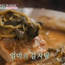 고향감자탕 이미지