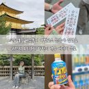 자판기나라 | 교토 1일 버스투어 여행코스 금각사 입장료 귀인석 오미쿠지 자판기 력수 에너지 음료