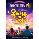 연극 옥탑방 고양이 이미지