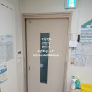 시립배곧센텀베이1차어린이집 이미지