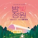 사진과 함께하는 세계여행 | 수원 가볼만한곳 일월수목원 5월 야간개장 정보