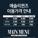 애슐리퀸즈목동행복한백화점 이미지