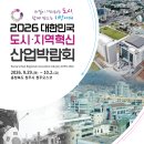 2026 대한민국 도시·지역혁신 산업박람회 | 일정·장소·참가신청 이미지