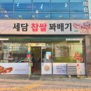 세담찹쌀꽈배기 이미지