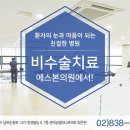 에스본정형외과의원 이미지