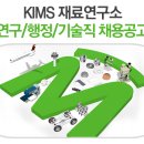 [정부출연연구기관] 한국기계연구원 부설 재료연구소 채용공고(연구직/행정직/기술직, ~9.27) 이미지