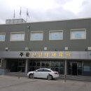 주문진실내체육관 이미지