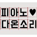 천안종합피아노 이미지