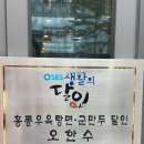 오한수우육면가 마곡점 이미지